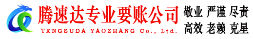 沂源讨债公司